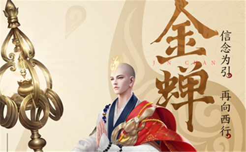 王者荣耀金蝉什么时候上线-王者荣耀新英雄金蝉正式服上线时间