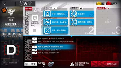 明日方舟危机合约怎么玩-危机合约玩法介绍