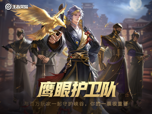 王者荣耀鹰眼护卫队怎么局内喊话-护卫队员权益