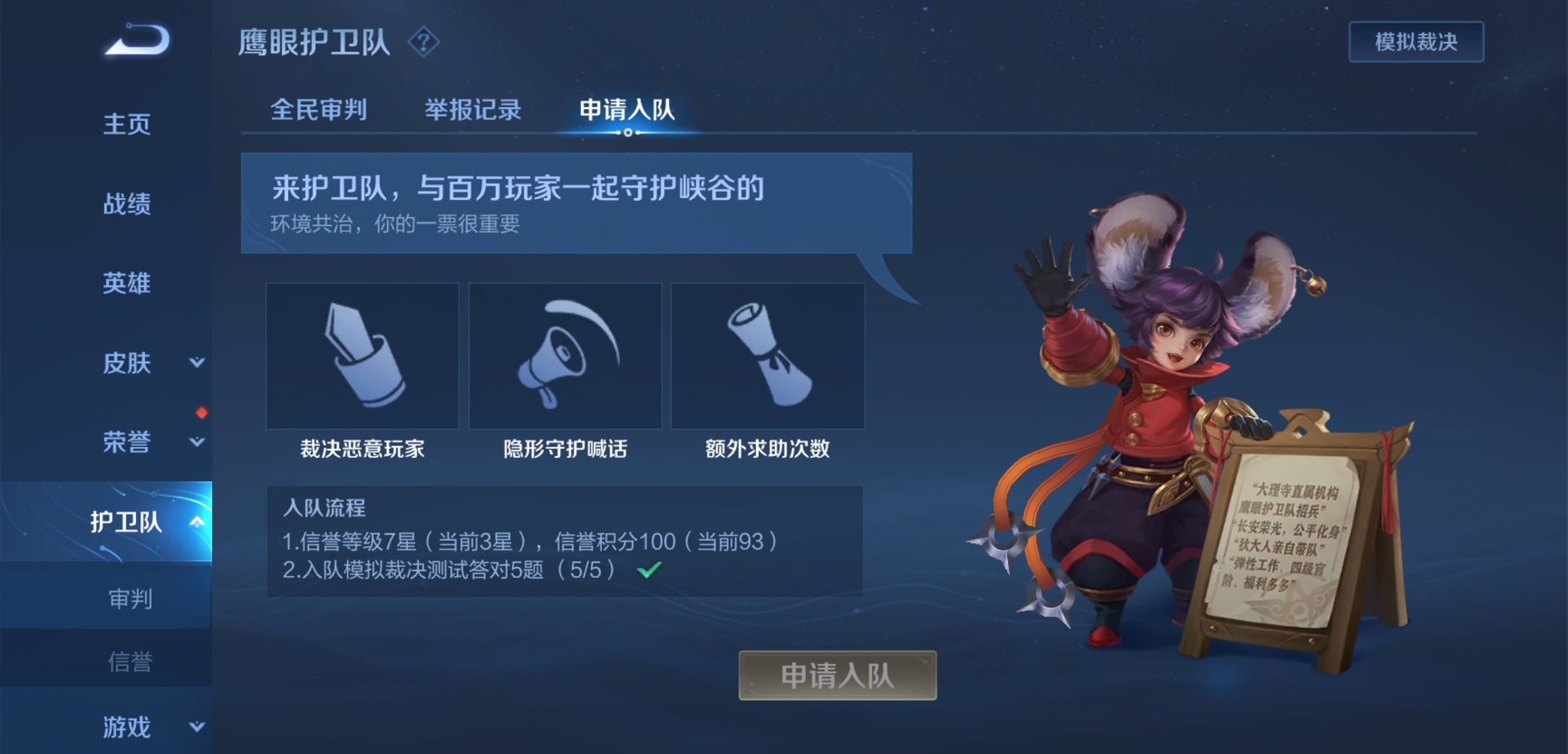 王者荣耀怎么加入鹰眼护卫队-加入鹰眼护卫队条件