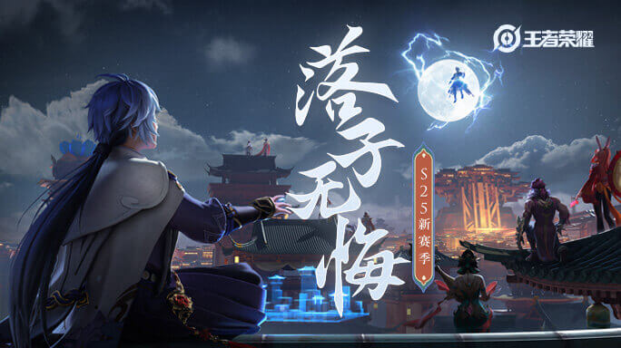 王者荣耀段位继承表-赛季段位继承表一览
