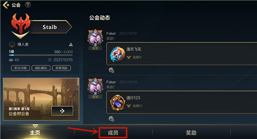 英雄联盟手游公会怎么创建 怎么拉好友加入