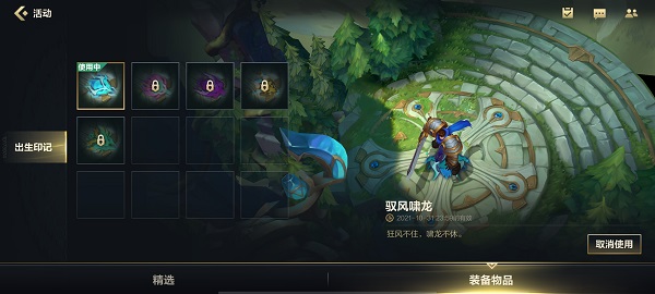 英雄联盟手游出生印记有什么用 如何获得