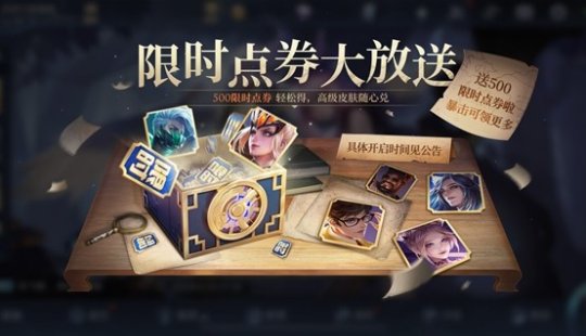 王者荣耀六周年庆第四波福利一览