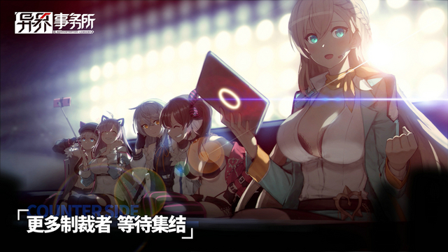 《异界事务所》今日全平台公测 未来战争一触即发！