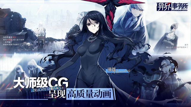 《异界事务所》今日全平台公测 未来战争一触即发！
