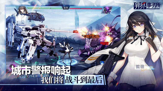 《异界事务所》今日全平台公测 未来战争一触即发！