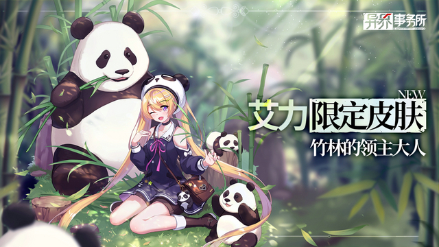 《异界事务所》今日全平台公测 未来战争一触即发！