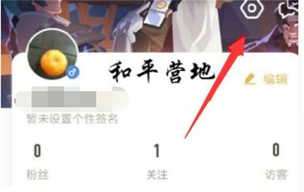 和平营地怎么设置不让人看我上线-和平营地怎么设置隐身