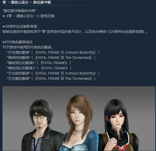 零：濡鸦之巫女中文版10月28日正式上线各大平台