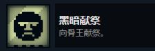 邪恶冥刻隐藏成就有哪些-邪恶冥刻全隐藏成就达成攻略