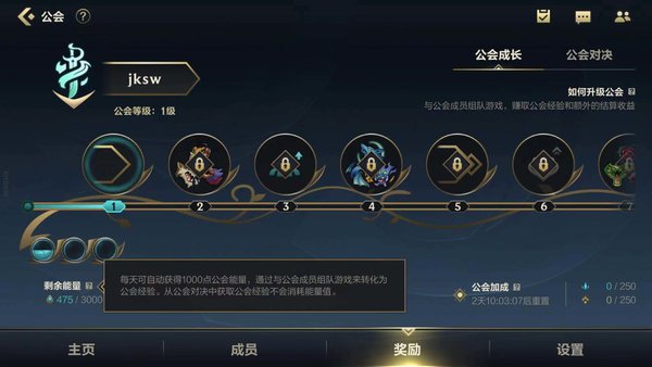 英雄联盟手游公会如何快速升级-公会快速升级教程
