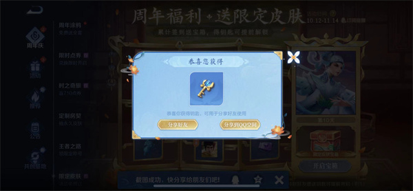 王者荣耀周年福利钥匙怎么领取-周年福利钥匙怎么用