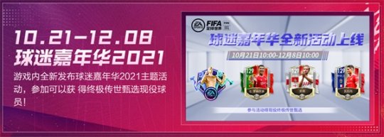 FIFA足球世界球迷嘉年华火爆持续中,PSG狂欢节章节正式上线