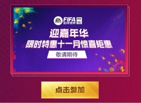 FIFA足球世界球迷嘉年华火爆持续中,PSG狂欢节章节正式上线