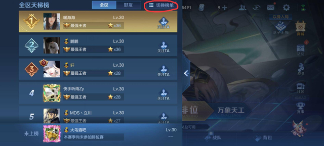 王者荣耀段位排行榜怎么看-王者荣耀查看国服排行榜
