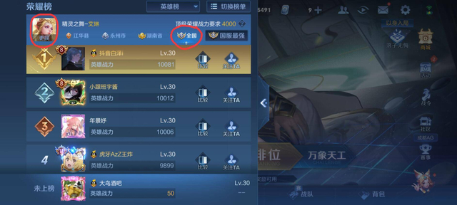 王者荣耀段位排行榜怎么看-王者荣耀查看国服排行榜