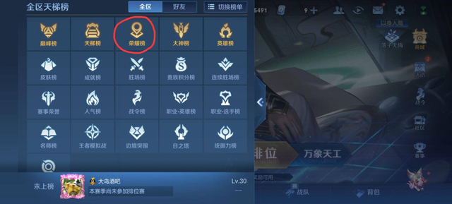 王者荣耀段位排行榜怎么看-王者荣耀查看国服排行榜