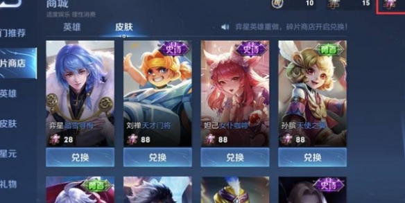 王者荣耀皮肤 王者荣耀碎片商店更新时间