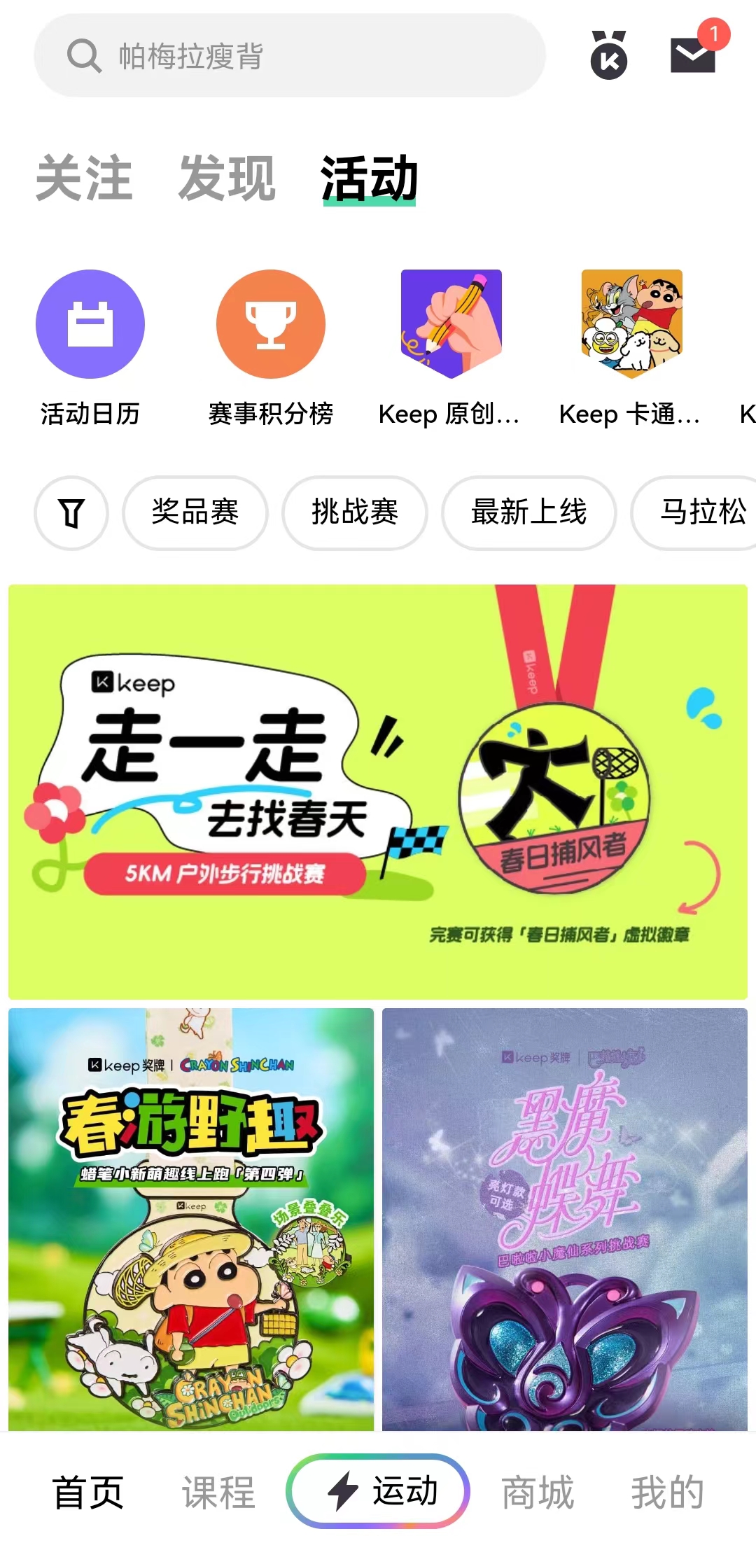 Keep奖牌 Keep最新奖牌捕梦初樱获取方法