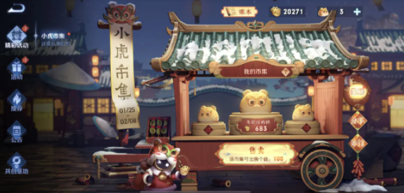 王者荣耀小虎集市玩法攻略-小虎集市史诗皮肤必得技巧
