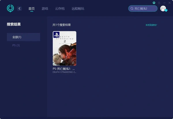 死亡搁浅2无法登录游戏服务器 错误代码