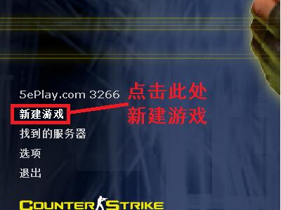 CS1.6怎么设置游戏时间 CS1.6设置每回合时间的方法
