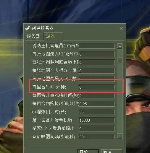 CS1.6怎么设置游戏时间 CS1.6设置每回合时间的方法