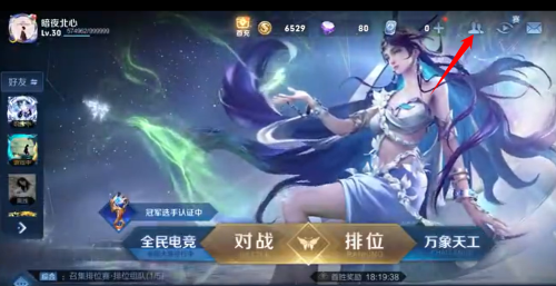 王者荣耀最新版怎么添加陌生人好友 王者荣耀加游戏好友2025最新教程